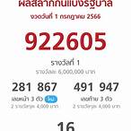 เลขที่ออก
